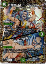 画像: 八頭竜 ACE-Yamata / 神秘の宝剣