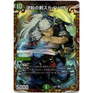 画像: 逆転の剣スカイソード