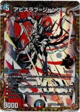 画像: アビスラブ=ジャシン帝