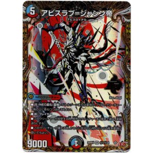 画像: アビスラブ=ジャシン帝