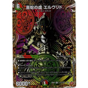 画像: 喜蛇の虚 エルヴリド