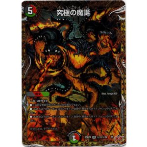 画像: 究極の魔誕