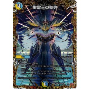 画像: 聖霊王の聖典