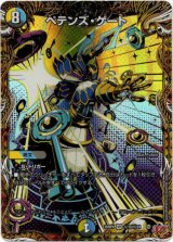 画像: ペテンズ・ゲート