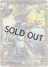 画像: ペテンズ・ゲート