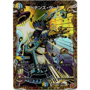 画像: ペテンズ・ゲート