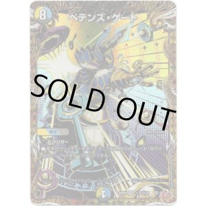 画像: ペテンズ・ゲート