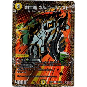 画像: 創世竜 ゴルギーネクスト