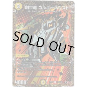 画像: 創世竜 ゴルギーネクスト