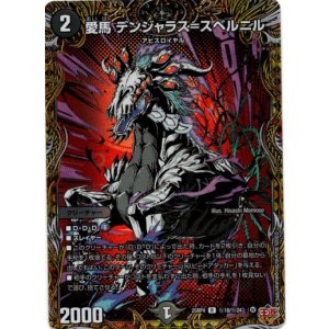 画像: 愛馬 デンジャラス=スベルニル