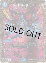 画像: ブリザド＝ザルド