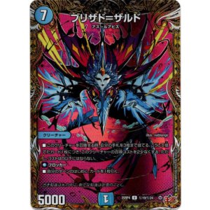 画像: ブリザド＝ザルド