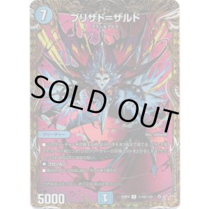 画像: ブリザド＝ザルド