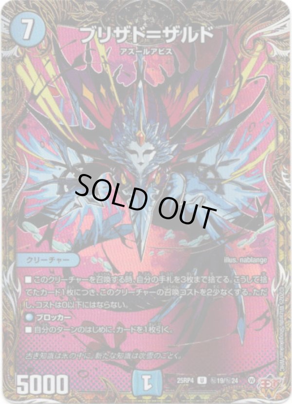 画像1: ブリザド＝ザルド