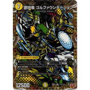 画像: 創世竜 ゴルファウンデーション