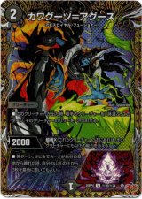 画像: カワグーツ＝アグース