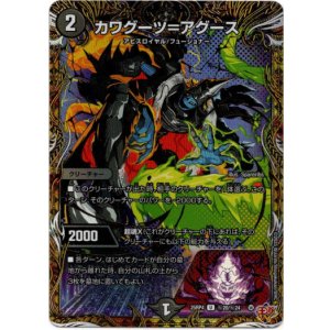 画像: カワグーツ＝アグース