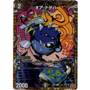 画像: オア:ナテハ