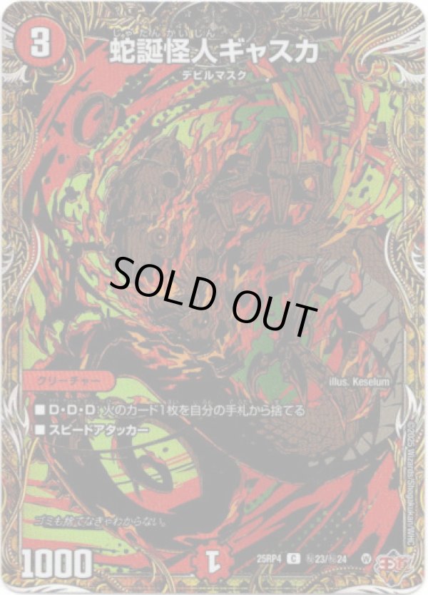 画像1: 蛇誕怪人ギャスカ