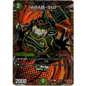 画像: ARA結-510
