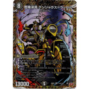 画像: 危険深淵 デンジャラス＝ラッセル