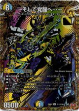 画像: 〜そして覚醒へ…〜