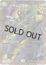 画像: 〜そして覚醒へ…〜