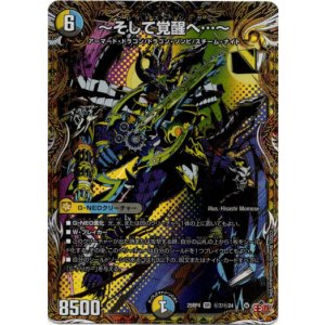 画像: 〜そして覚醒へ…〜