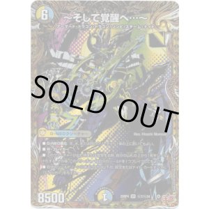 画像: 〜そして覚醒へ…〜