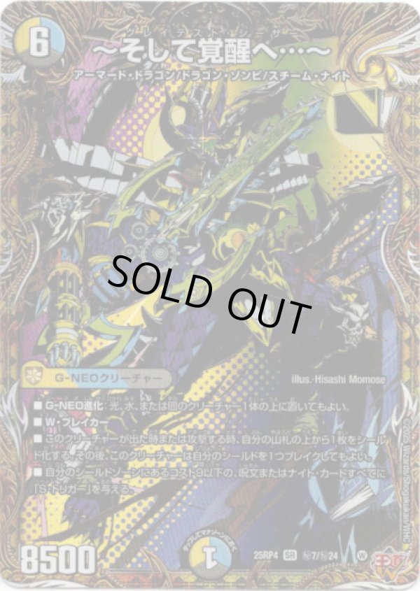 画像1: 〜そして覚醒へ…〜