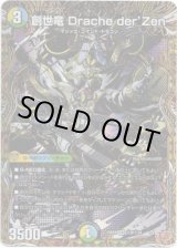 画像: 創世竜 Drache der’Zen