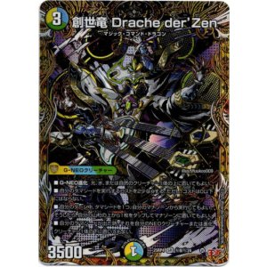 画像: 創世竜 Drache der’Zen