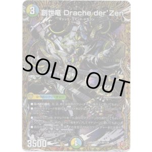 画像: 創世竜 Drache der’Zen