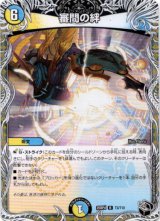 画像: 審問の絆