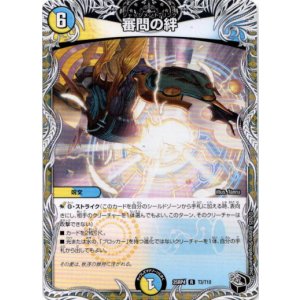 画像: 審問の絆