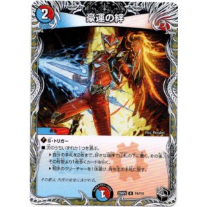 画像: 豪運の絆