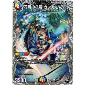 画像: 刀舞の3号 カツえもん