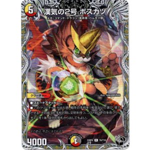 画像: 漢気の2号 ボスカツ