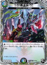 画像: 天災 デドダム