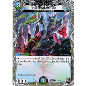 画像: 天災 デドダム