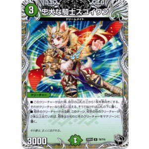 画像: 忠犬な騎士スゴイワン