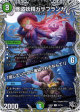 画像: 怪盗妖精カサブランカ / 「信じていたのに裏切られるなんて！」