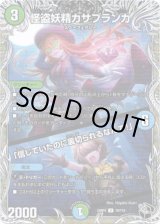画像: ※傷有り品（返品交換対象外）怪盗妖精カサブランカ / 「信じていたのに裏切られるなんて！」