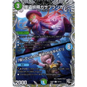 画像: 怪盗妖精カサブランカ / 「信じていたのに裏切られるなんて！」