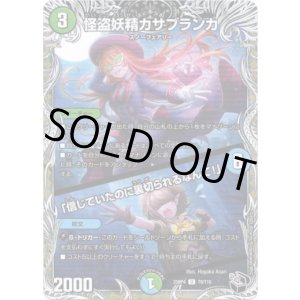 画像: ※傷有り品（返品交換対象外）怪盗妖精カサブランカ / 「信じていたのに裏切られるなんて！」