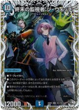 画像: 終末の監視者 ジ・ウォッチ