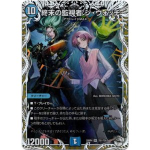 画像: 終末の監視者 ジ・ウォッチ