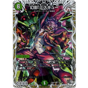 画像: 幻影 ミスキュー