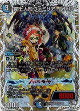 画像: 冥土人形ヴァミリア・バレル