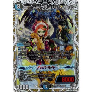 画像: 冥土人形ヴァミリア・バレル